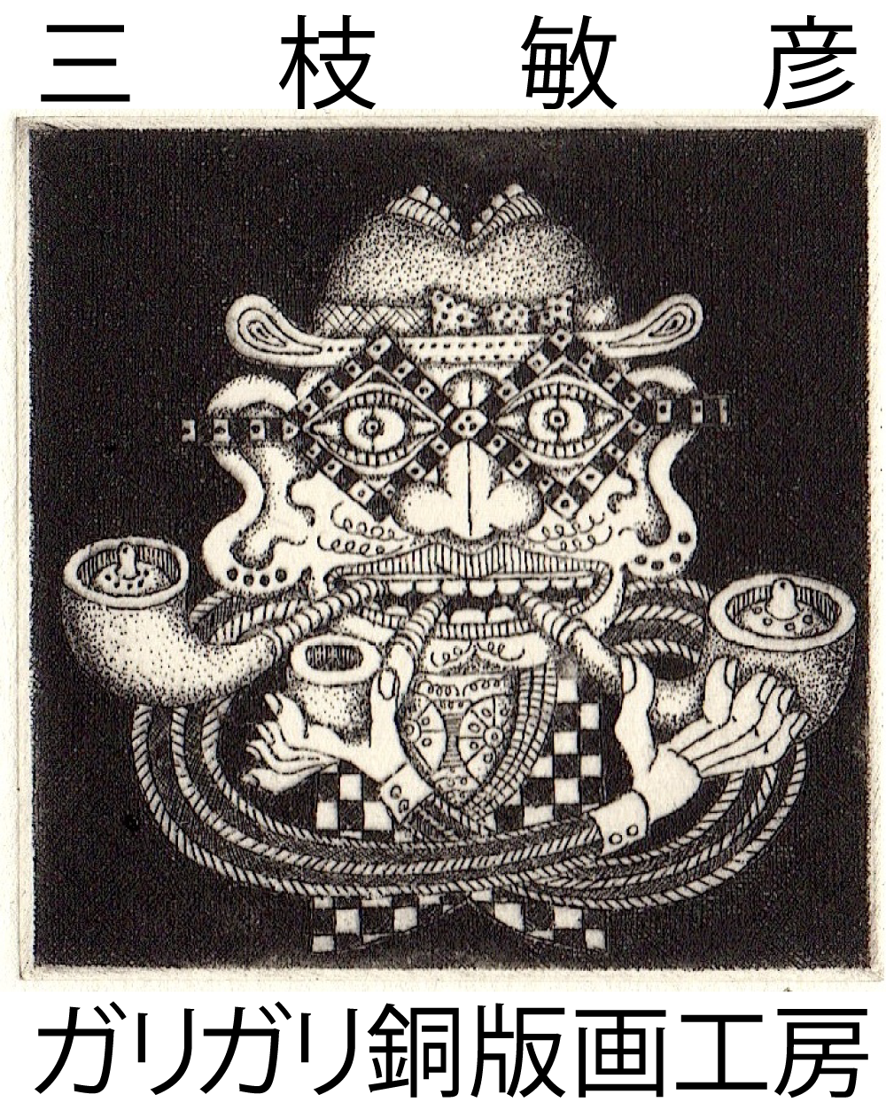 ガリガリ銅版画工房